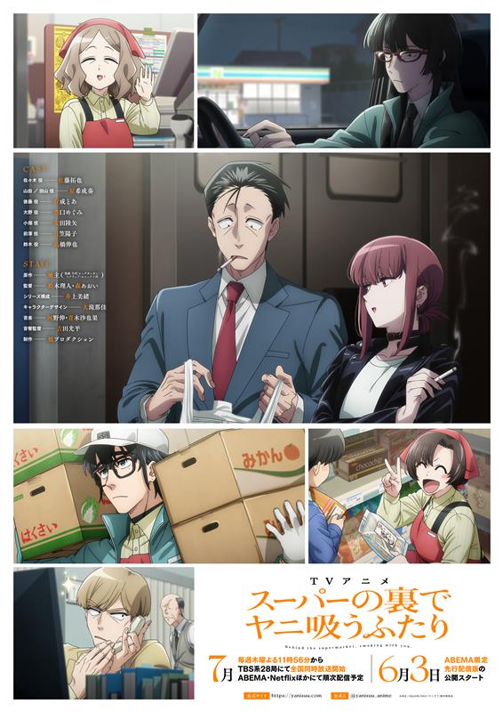 Smoking Behind the Supermarket with You official key visual, shown for identification